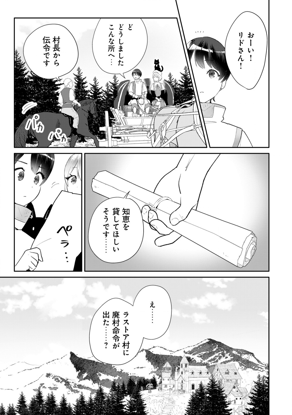 SSS-kyuu Skill Haifu Shinkan no Henkyou Second Life - Chapter 6 - Page 16