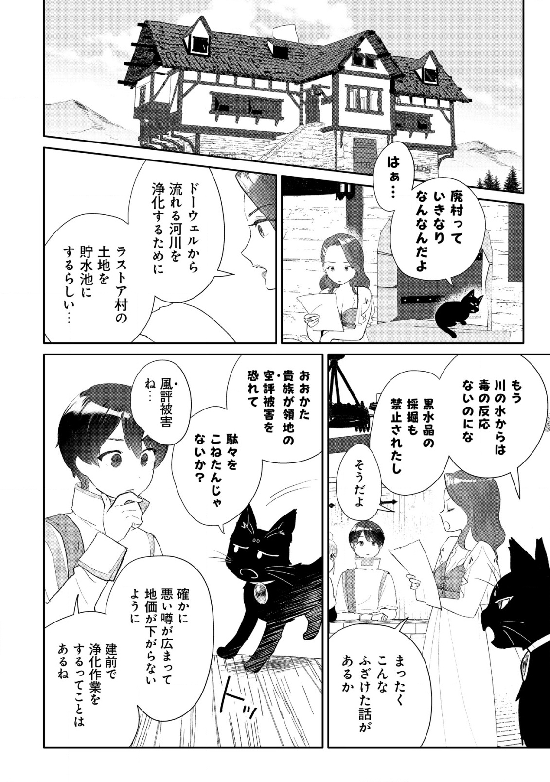 SSS-kyuu Skill Haifu Shinkan no Henkyou Second Life - Chapter 6 - Page 17