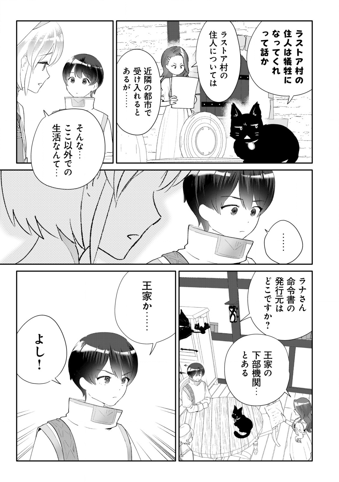 SSS-kyuu Skill Haifu Shinkan no Henkyou Second Life - Chapter 6 - Page 18