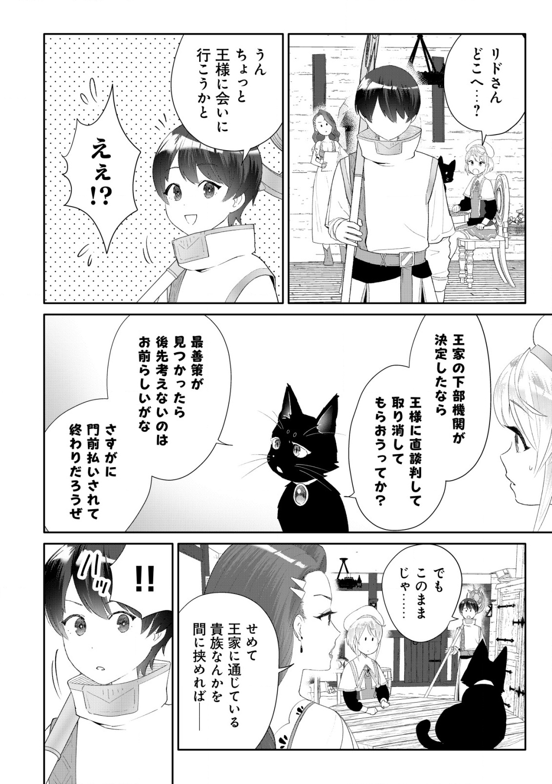 SSS-kyuu Skill Haifu Shinkan no Henkyou Second Life - Chapter 6 - Page 19