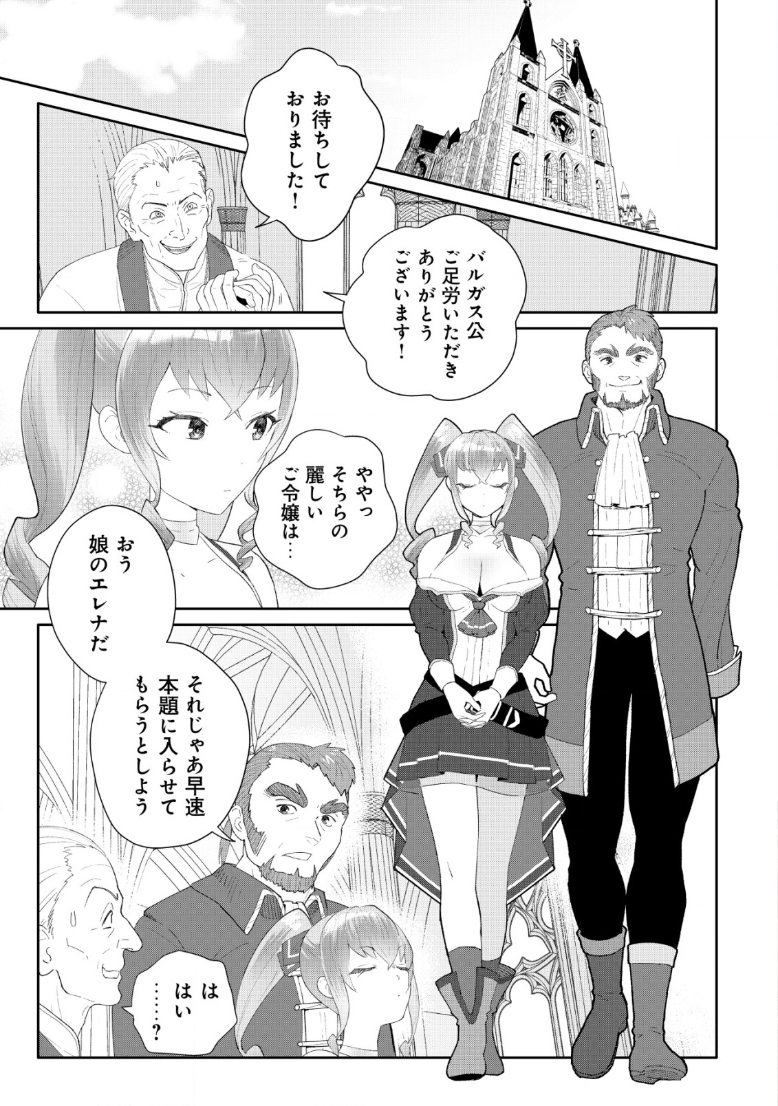 SSS-kyuu Skill Haifu Shinkan no Henkyou Second Life - Chapter 6 - Page 2