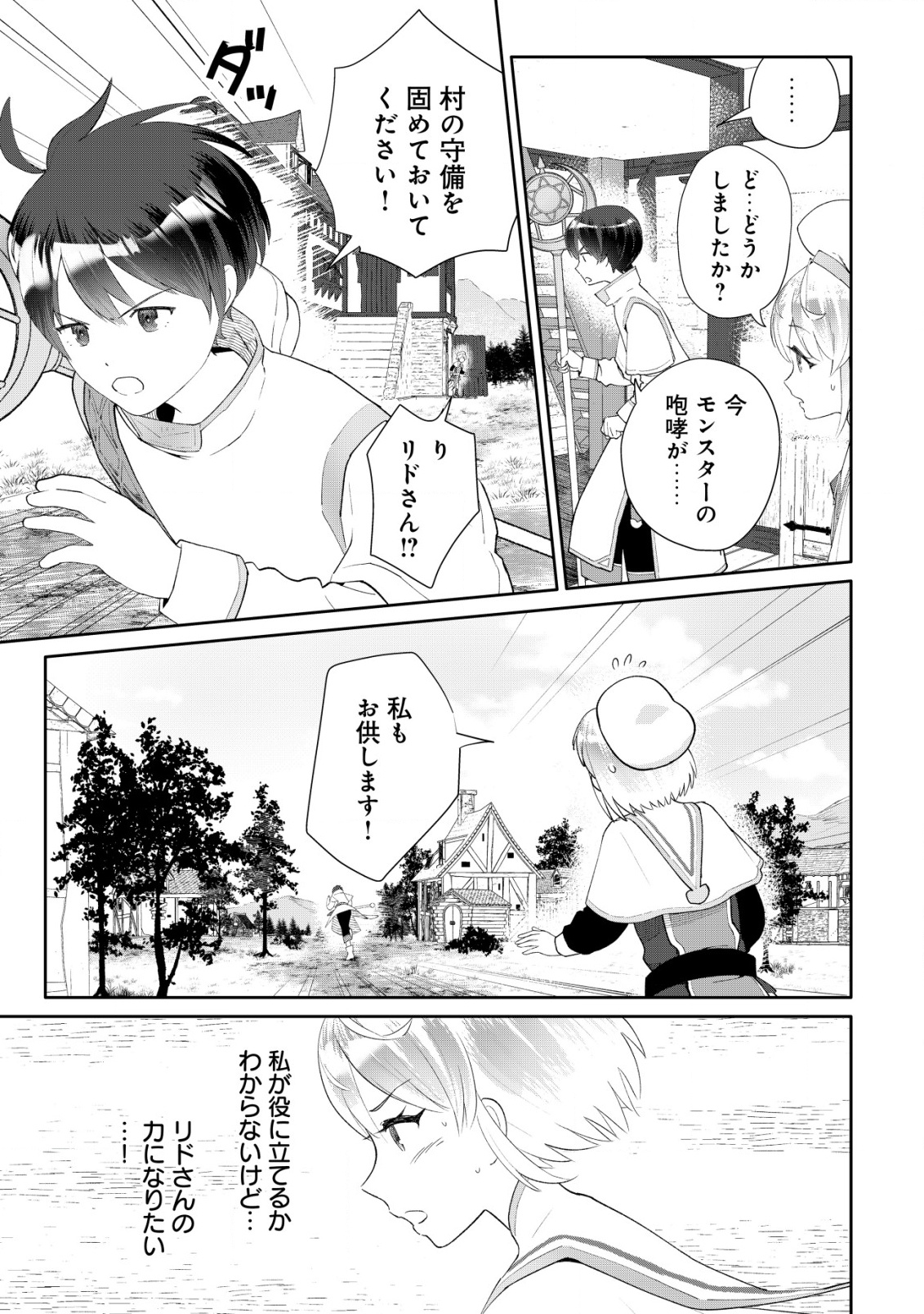 SSS-kyuu Skill Haifu Shinkan no Henkyou Second Life - Chapter 6 - Page 20