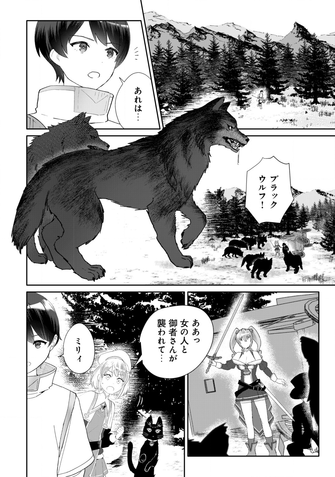SSS-kyuu Skill Haifu Shinkan no Henkyou Second Life - Chapter 6 - Page 21