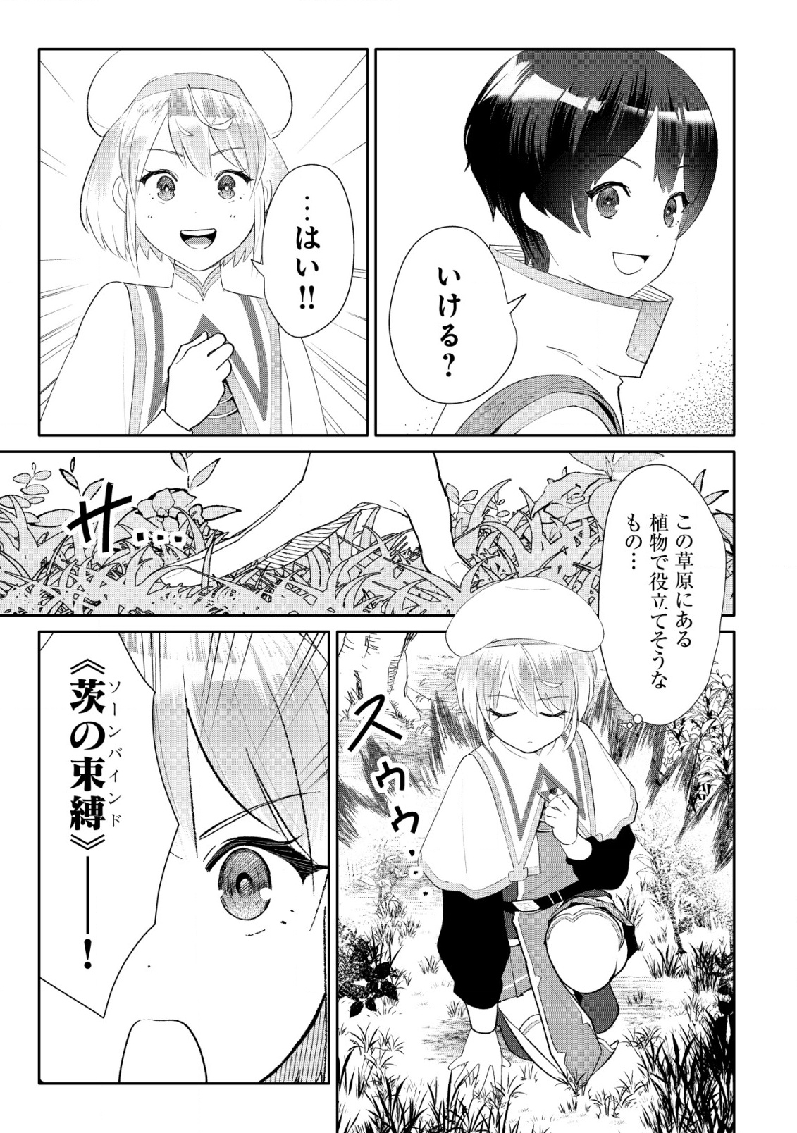 SSS-kyuu Skill Haifu Shinkan no Henkyou Second Life - Chapter 6 - Page 22