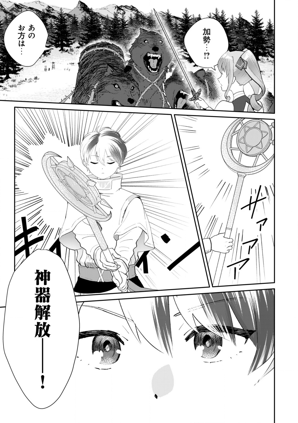 SSS-kyuu Skill Haifu Shinkan no Henkyou Second Life - Chapter 6 - Page 24