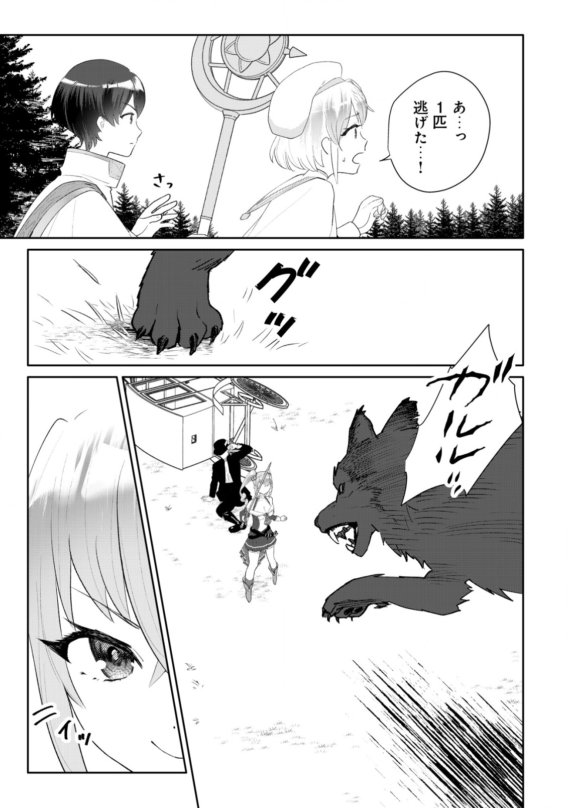 SSS-kyuu Skill Haifu Shinkan no Henkyou Second Life - Chapter 6 - Page 26