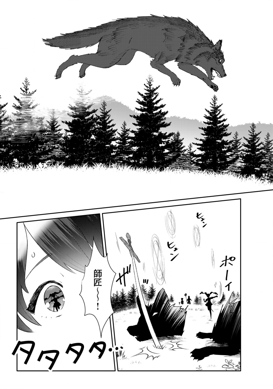 SSS-kyuu Skill Haifu Shinkan no Henkyou Second Life - Chapter 6 - Page 28