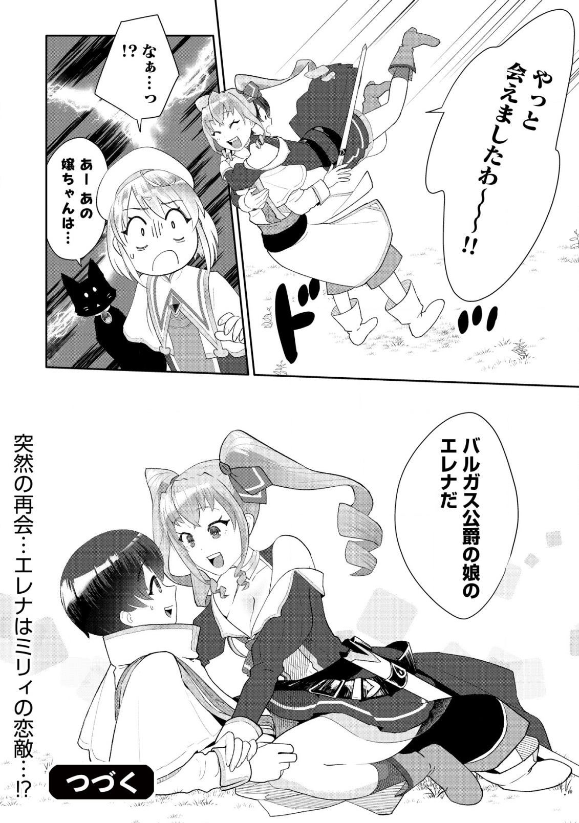 SSS-kyuu Skill Haifu Shinkan no Henkyou Second Life - Chapter 6 - Page 29