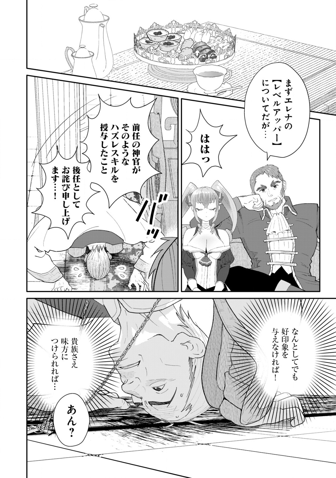 SSS-kyuu Skill Haifu Shinkan no Henkyou Second Life - Chapter 6 - Page 3