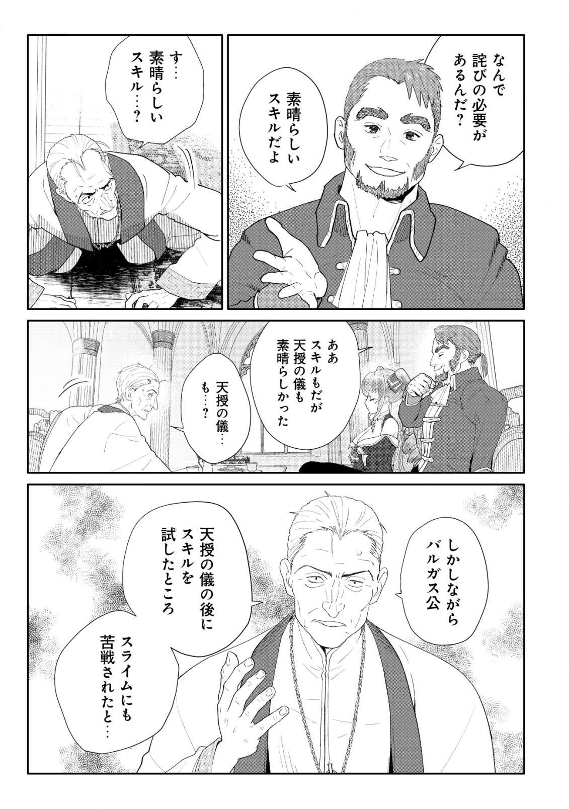 SSS-kyuu Skill Haifu Shinkan no Henkyou Second Life - Chapter 6 - Page 4