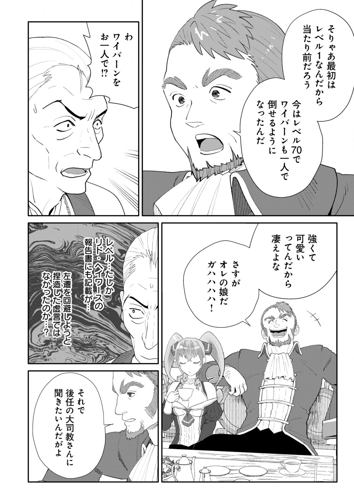 SSS-kyuu Skill Haifu Shinkan no Henkyou Second Life - Chapter 6 - Page 5