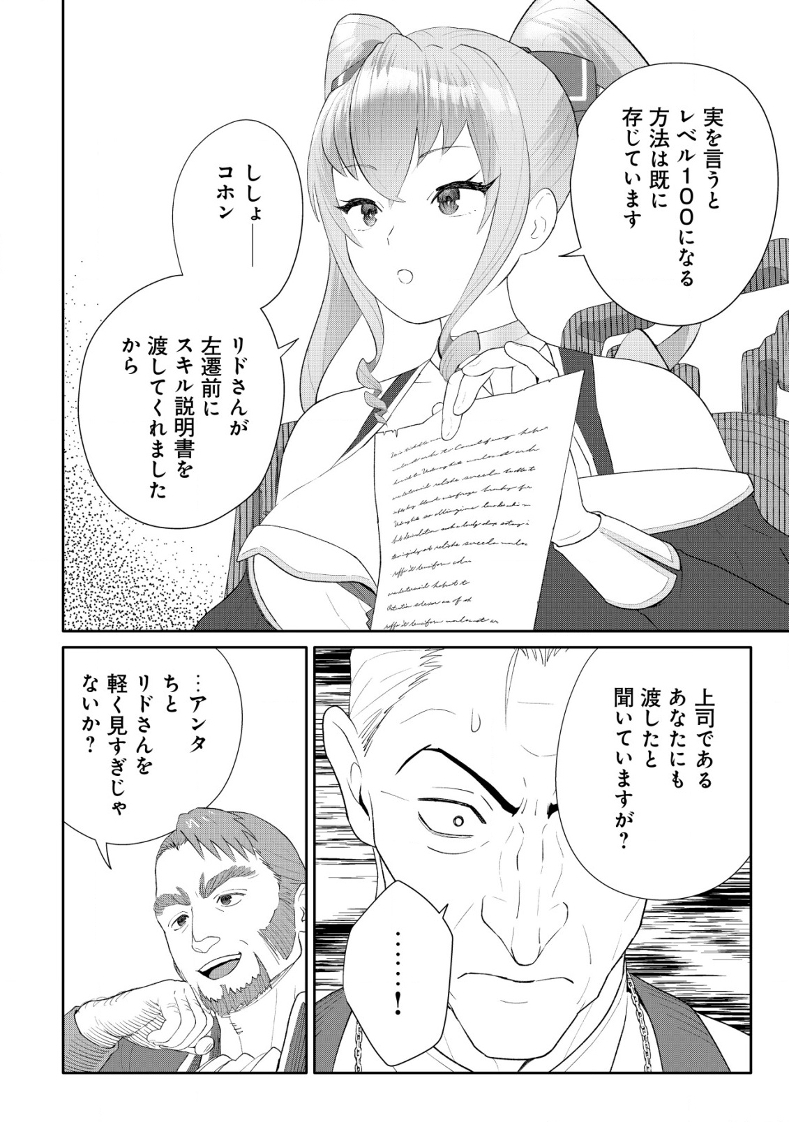 SSS-kyuu Skill Haifu Shinkan no Henkyou Second Life - Chapter 6 - Page 7