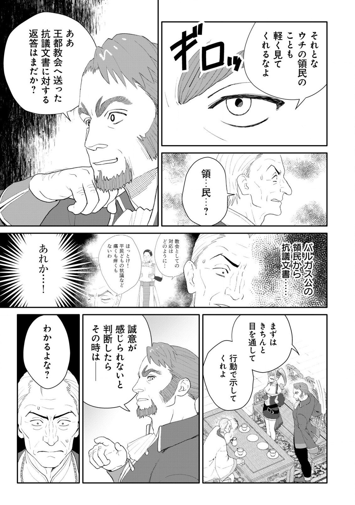 SSS-kyuu Skill Haifu Shinkan no Henkyou Second Life - Chapter 6 - Page 8