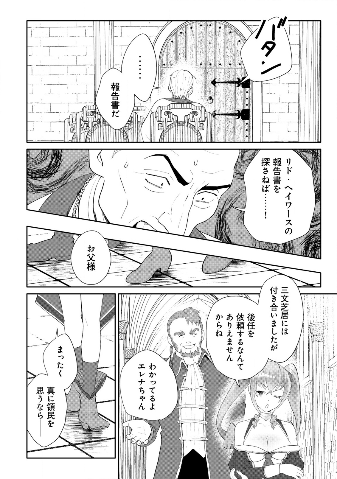 SSS-kyuu Skill Haifu Shinkan no Henkyou Second Life - Chapter 6 - Page 9