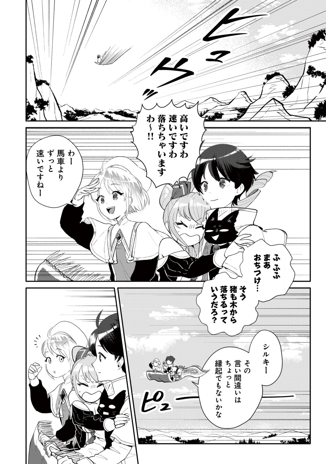 SSS-kyuu Skill Haifu Shinkan no Henkyou Second Life - Chapter 7 - Page 11
