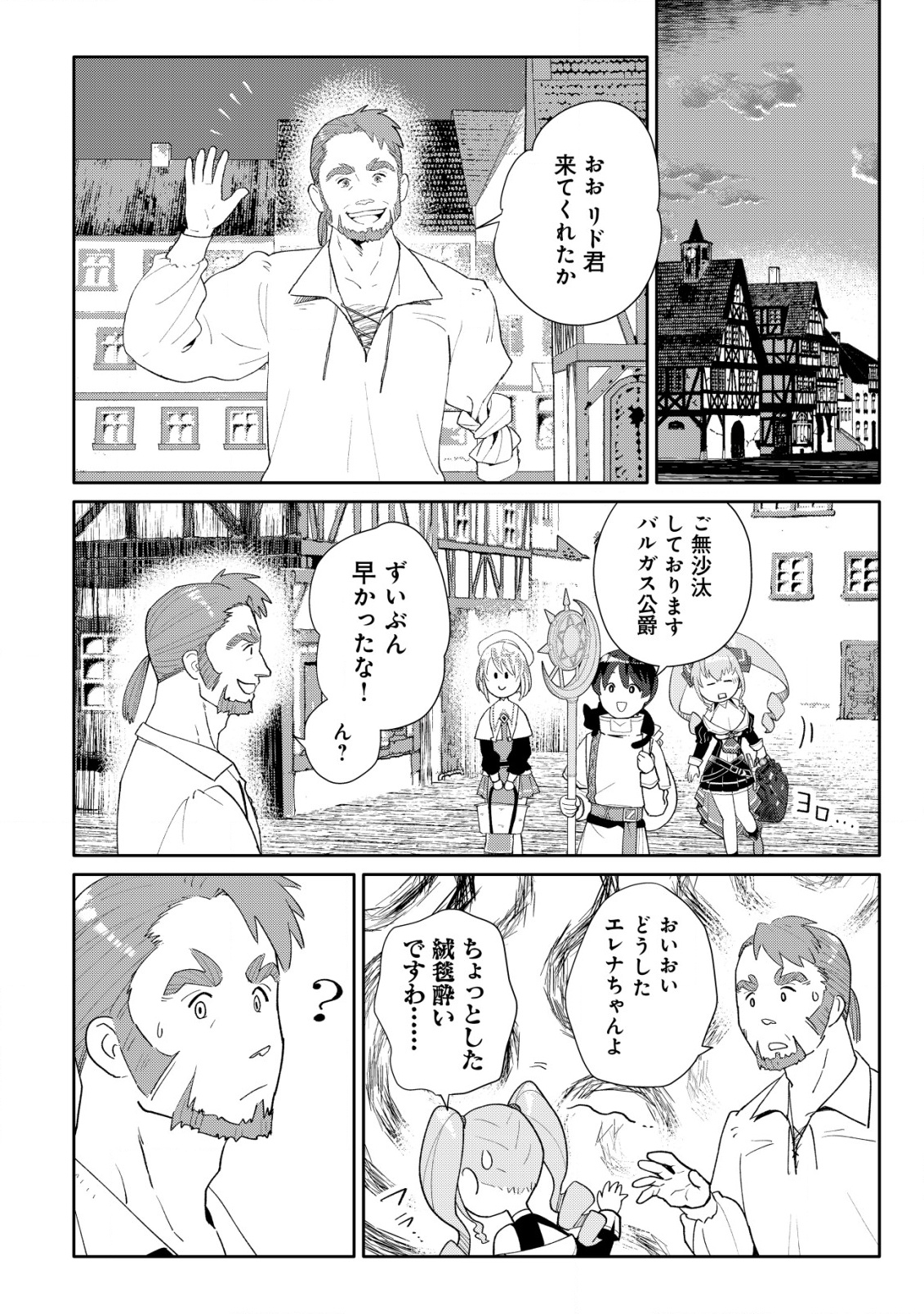 SSS-kyuu Skill Haifu Shinkan no Henkyou Second Life - Chapter 7 - Page 13