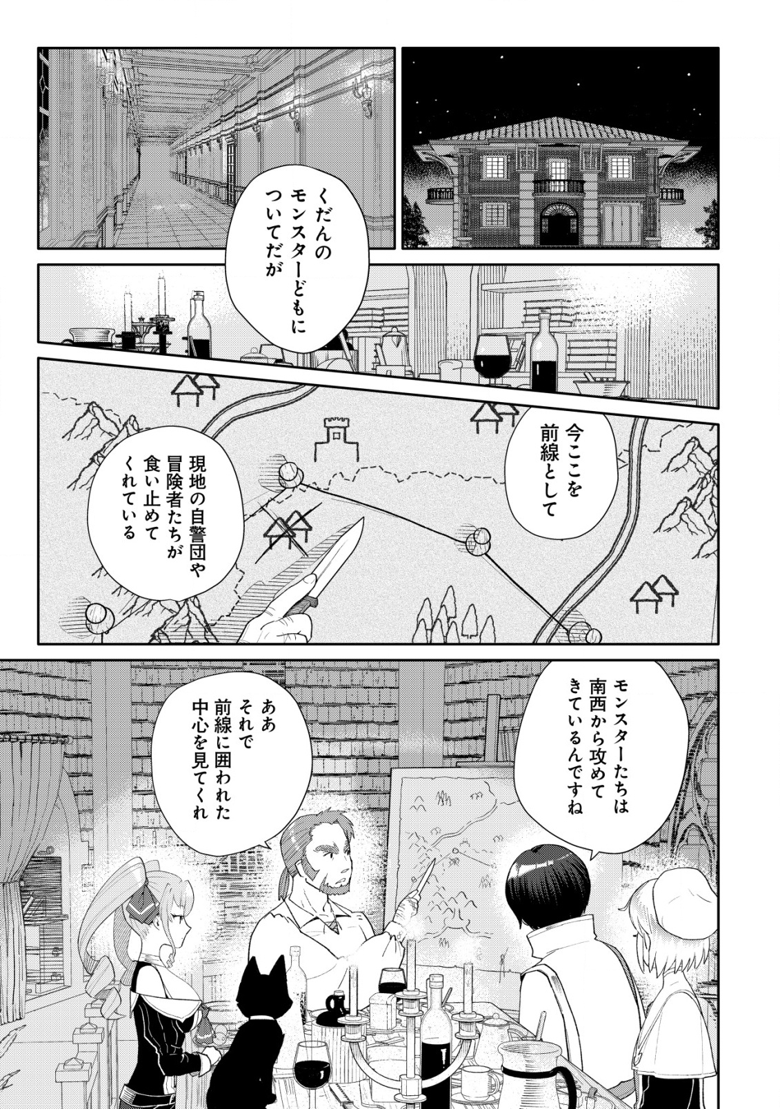 SSS-kyuu Skill Haifu Shinkan no Henkyou Second Life - Chapter 7 - Page 14