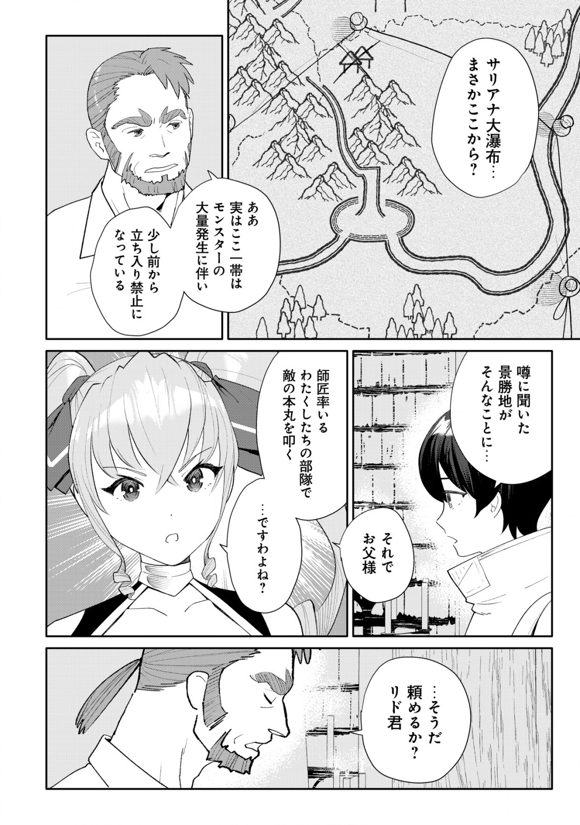 SSS-kyuu Skill Haifu Shinkan no Henkyou Second Life - Chapter 7 - Page 15
