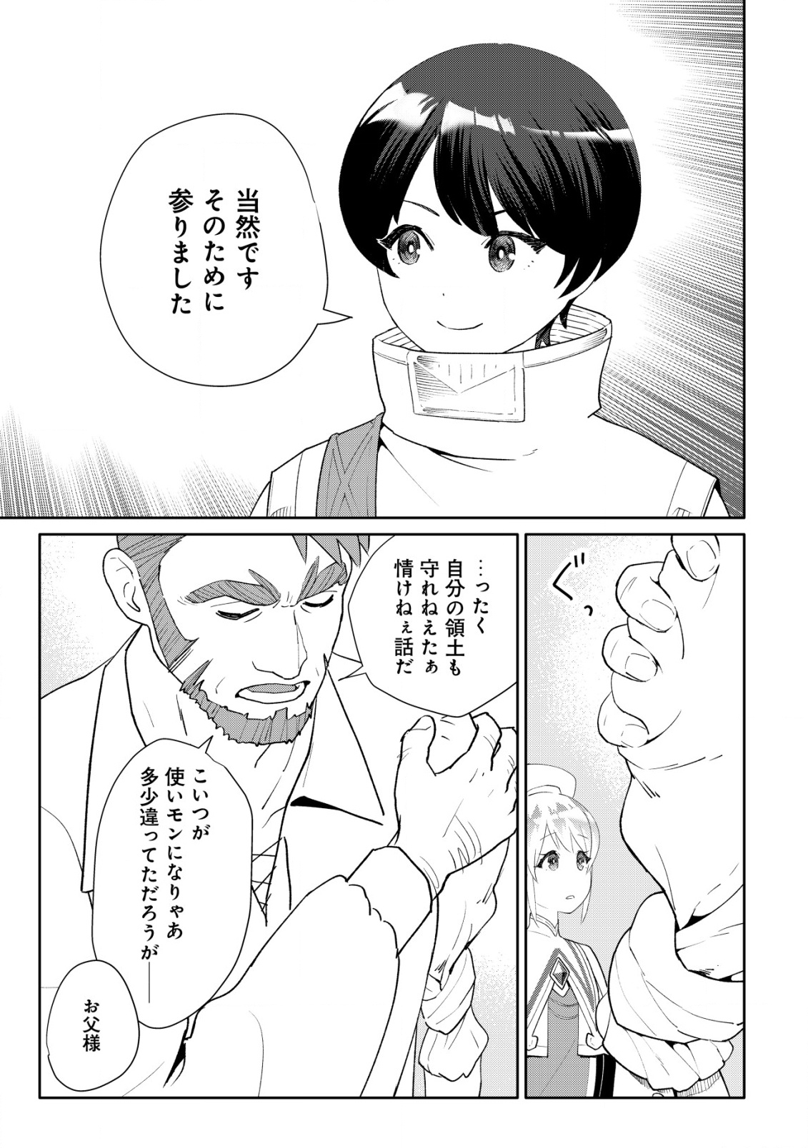 SSS-kyuu Skill Haifu Shinkan no Henkyou Second Life - Chapter 7 - Page 16