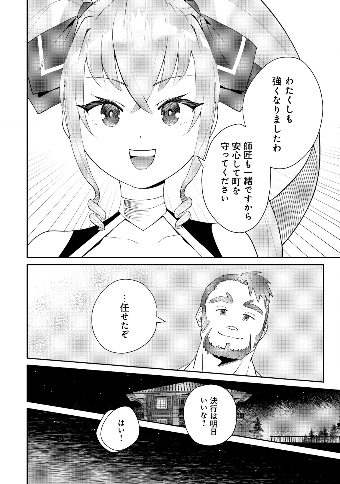 SSS-kyuu Skill Haifu Shinkan no Henkyou Second Life - Chapter 7 - Page 17