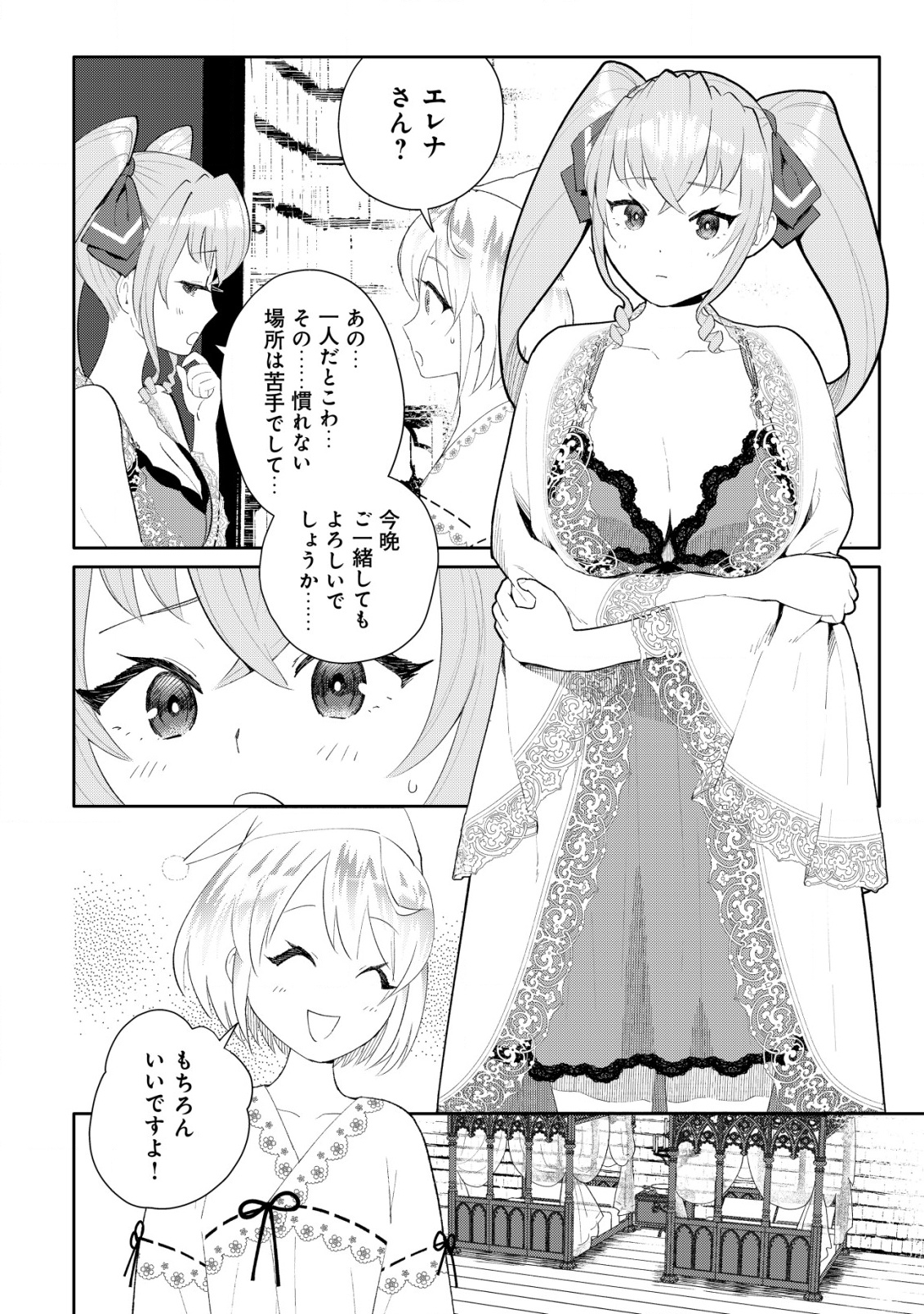 SSS-kyuu Skill Haifu Shinkan no Henkyou Second Life - Chapter 7 - Page 19