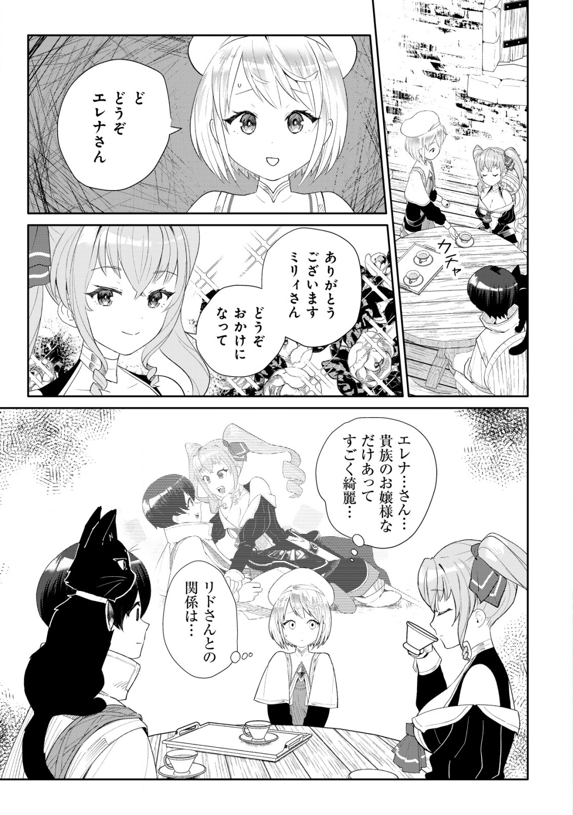 SSS-kyuu Skill Haifu Shinkan no Henkyou Second Life - Chapter 7 - Page 2