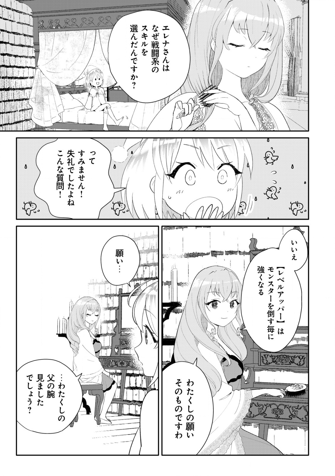 SSS-kyuu Skill Haifu Shinkan no Henkyou Second Life - Chapter 7 - Page 20