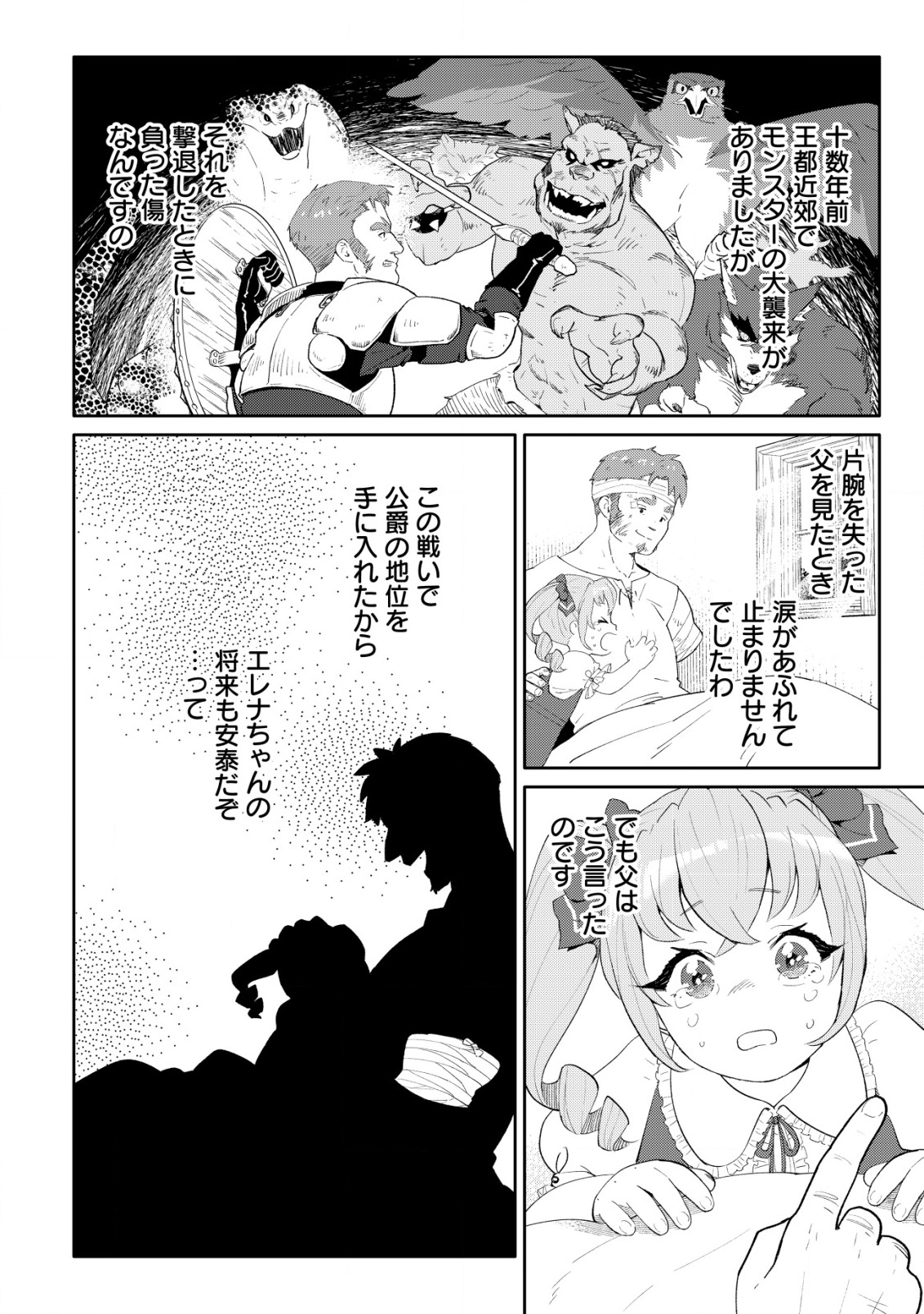 SSS-kyuu Skill Haifu Shinkan no Henkyou Second Life - Chapter 7 - Page 21