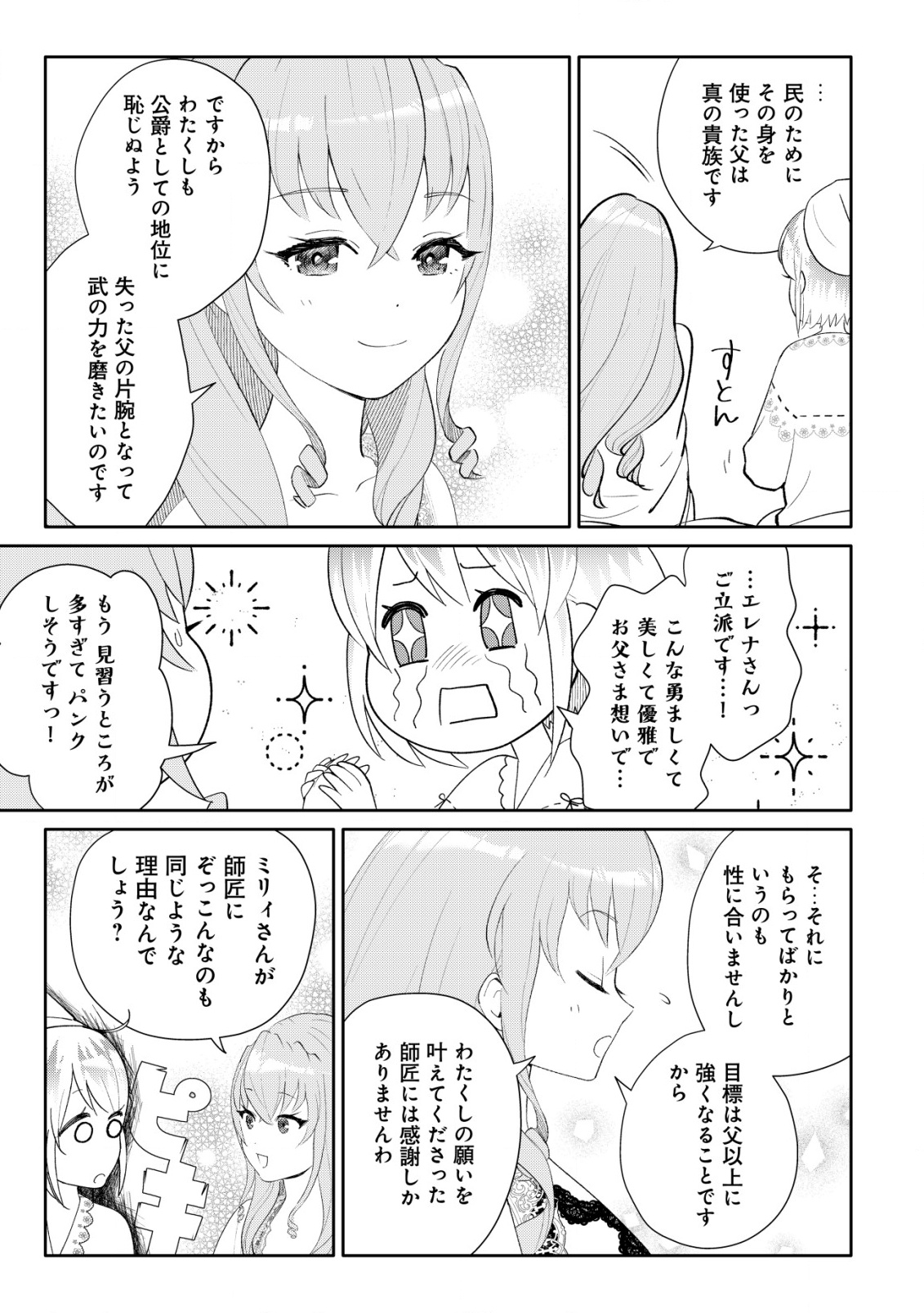 SSS-kyuu Skill Haifu Shinkan no Henkyou Second Life - Chapter 7 - Page 22