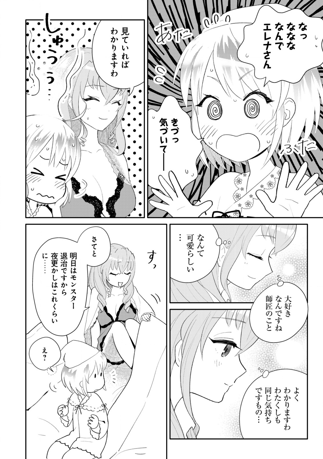 SSS-kyuu Skill Haifu Shinkan no Henkyou Second Life - Chapter 7 - Page 23