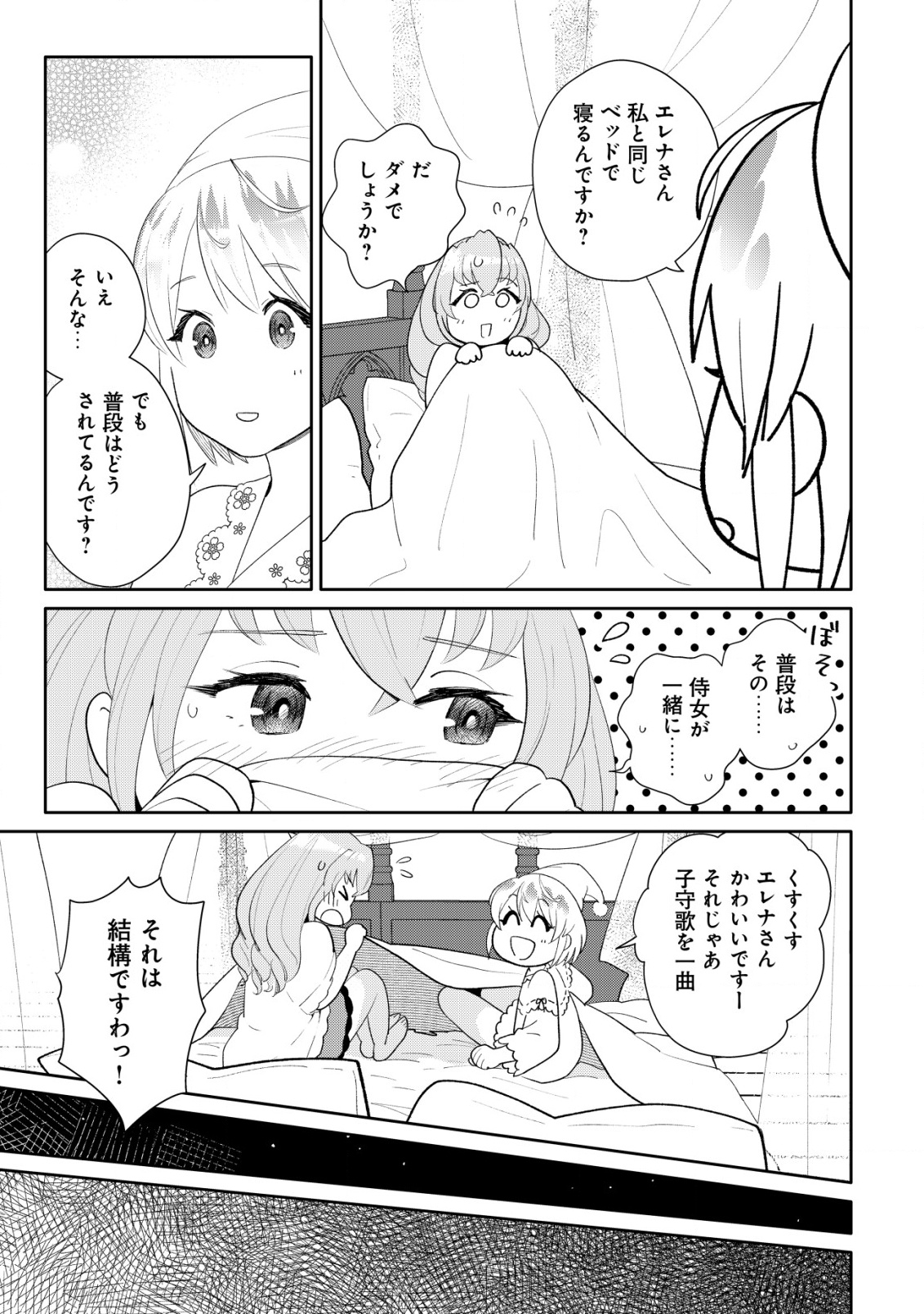 SSS-kyuu Skill Haifu Shinkan no Henkyou Second Life - Chapter 7 - Page 24