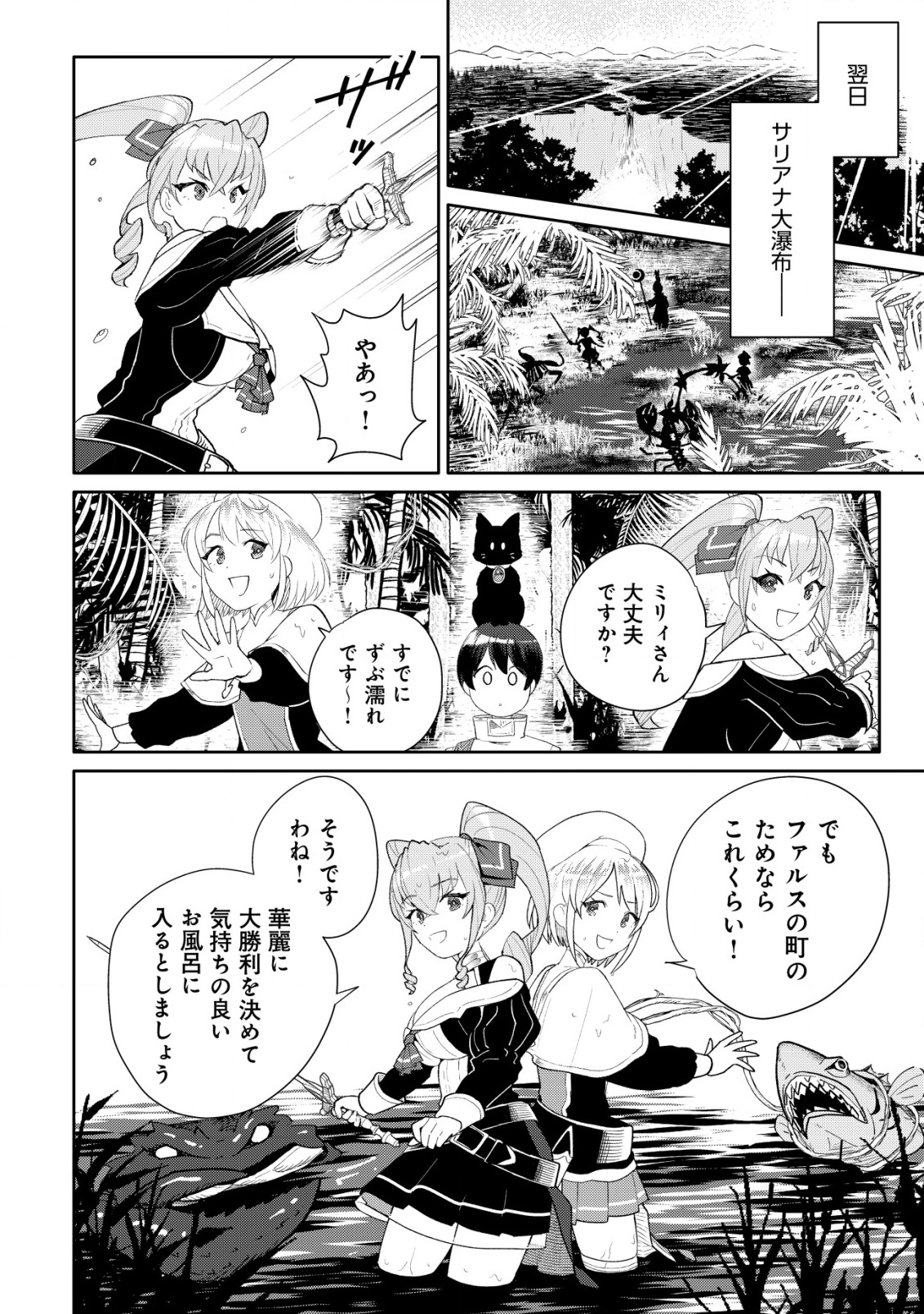 SSS-kyuu Skill Haifu Shinkan no Henkyou Second Life - Chapter 7 - Page 25
