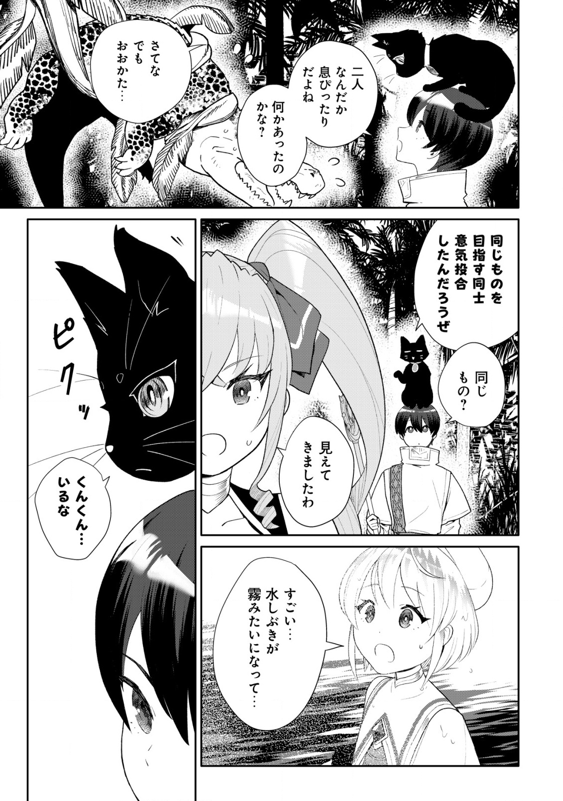 SSS-kyuu Skill Haifu Shinkan no Henkyou Second Life - Chapter 7 - Page 26