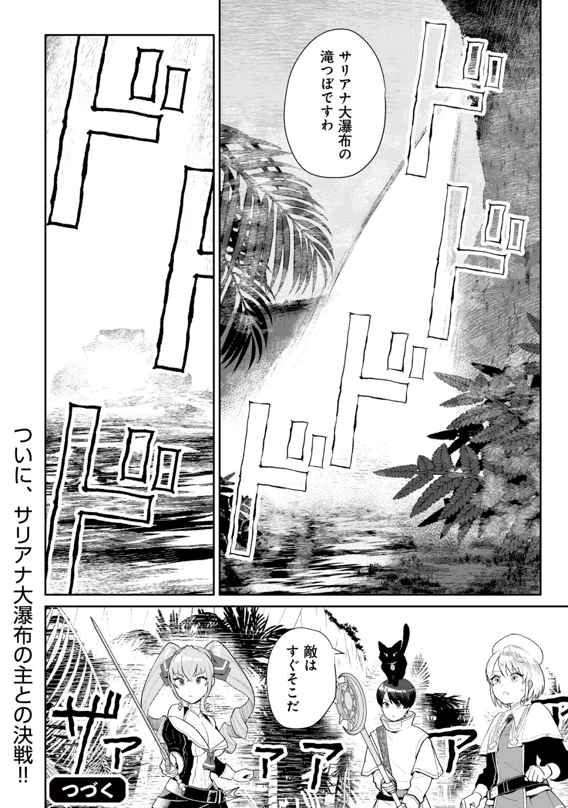 SSS-kyuu Skill Haifu Shinkan no Henkyou Second Life - Chapter 7 - Page 27