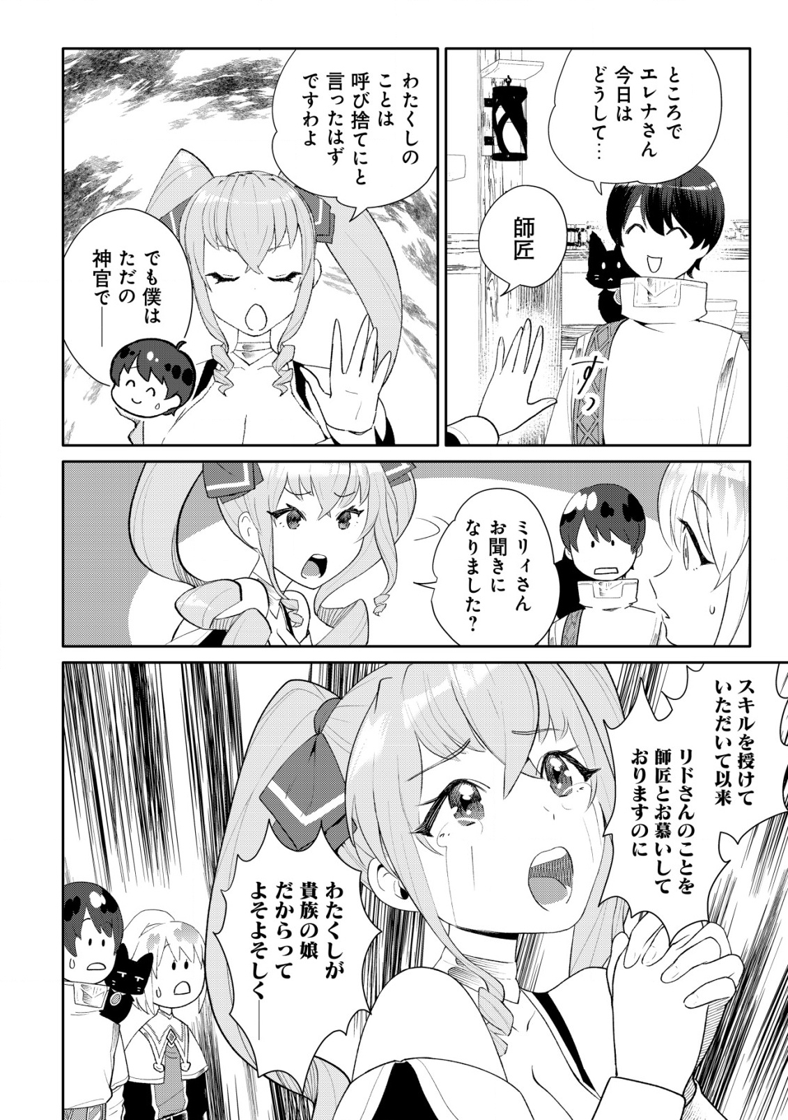 SSS-kyuu Skill Haifu Shinkan no Henkyou Second Life - Chapter 7 - Page 3