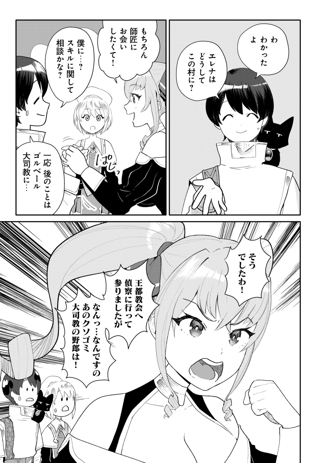 SSS-kyuu Skill Haifu Shinkan no Henkyou Second Life - Chapter 7 - Page 4