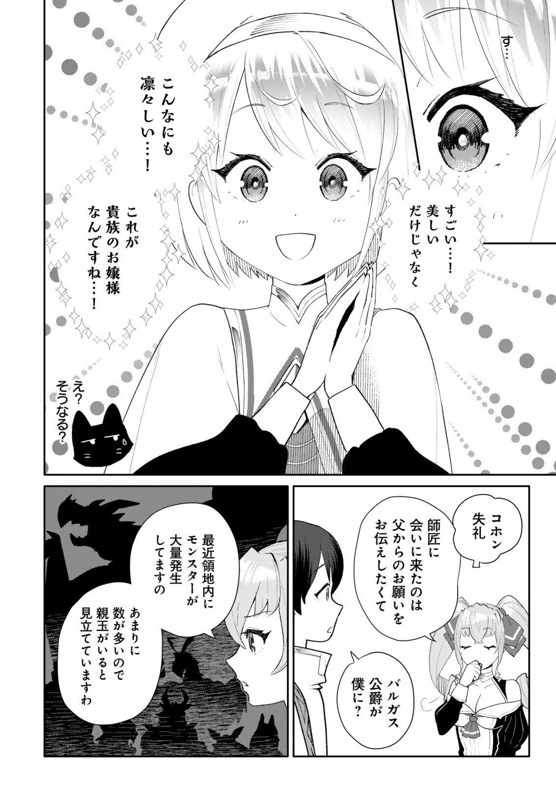 SSS-kyuu Skill Haifu Shinkan no Henkyou Second Life - Chapter 7 - Page 5