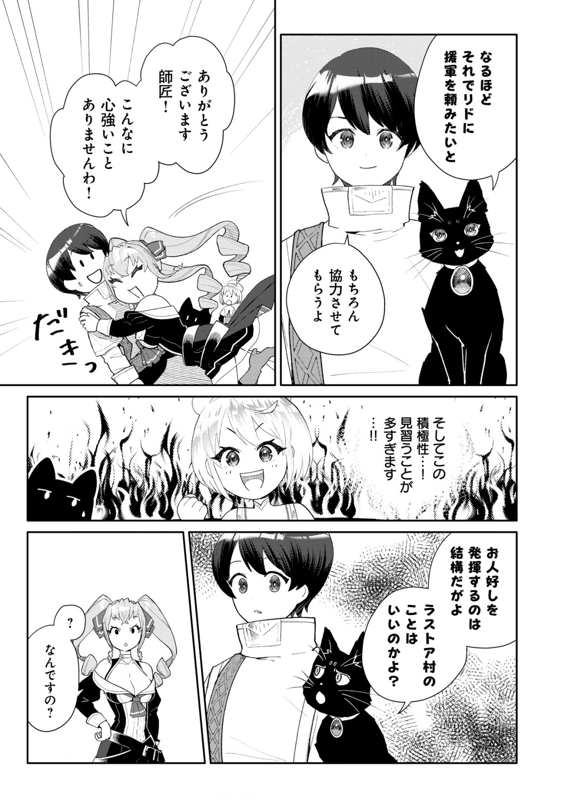 SSS-kyuu Skill Haifu Shinkan no Henkyou Second Life - Chapter 7 - Page 6