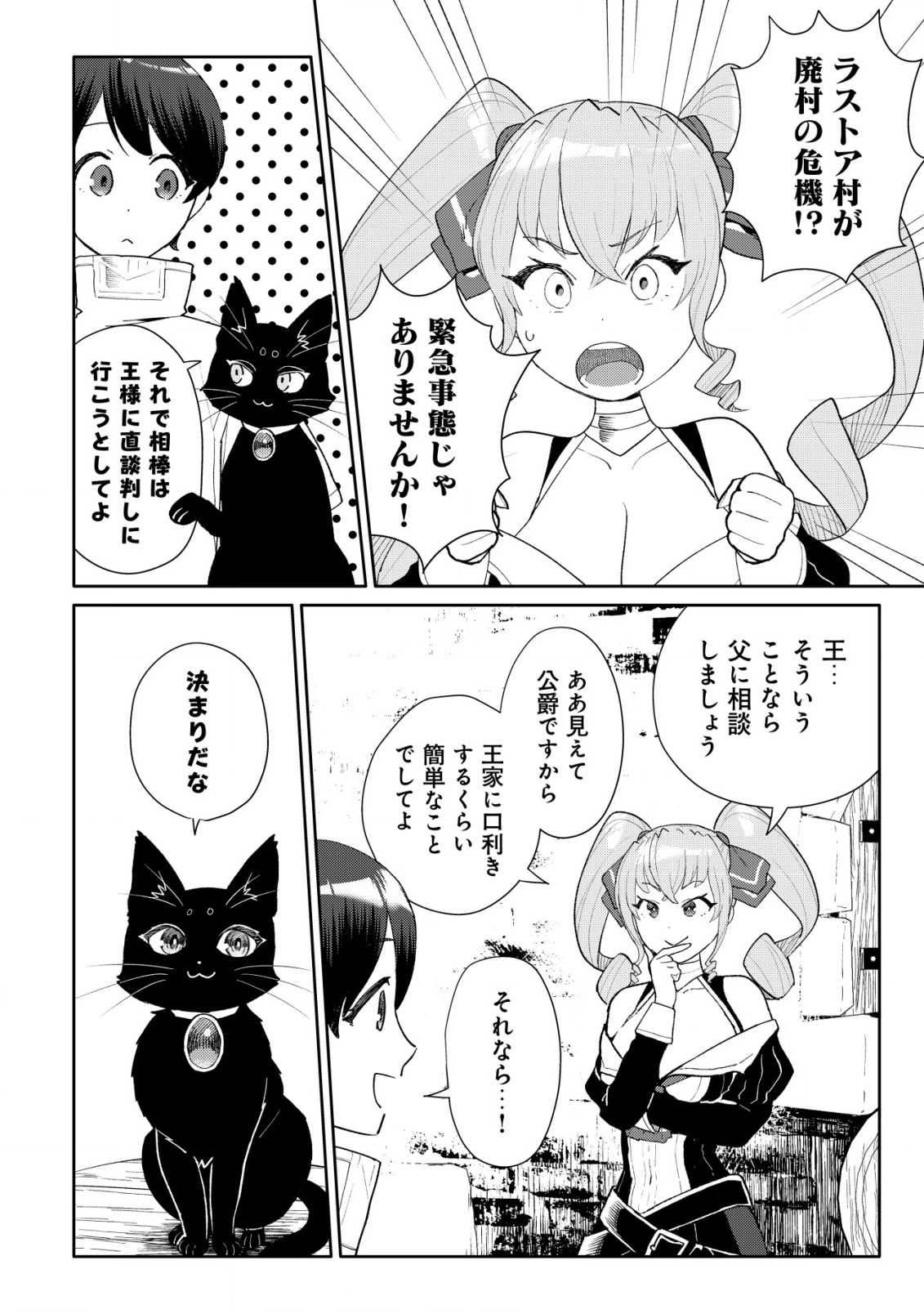 SSS-kyuu Skill Haifu Shinkan no Henkyou Second Life - Chapter 7 - Page 7