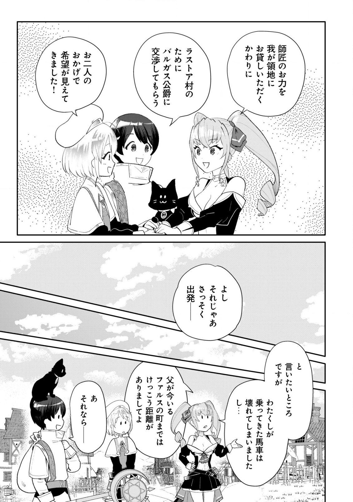 SSS-kyuu Skill Haifu Shinkan no Henkyou Second Life - Chapter 7 - Page 8