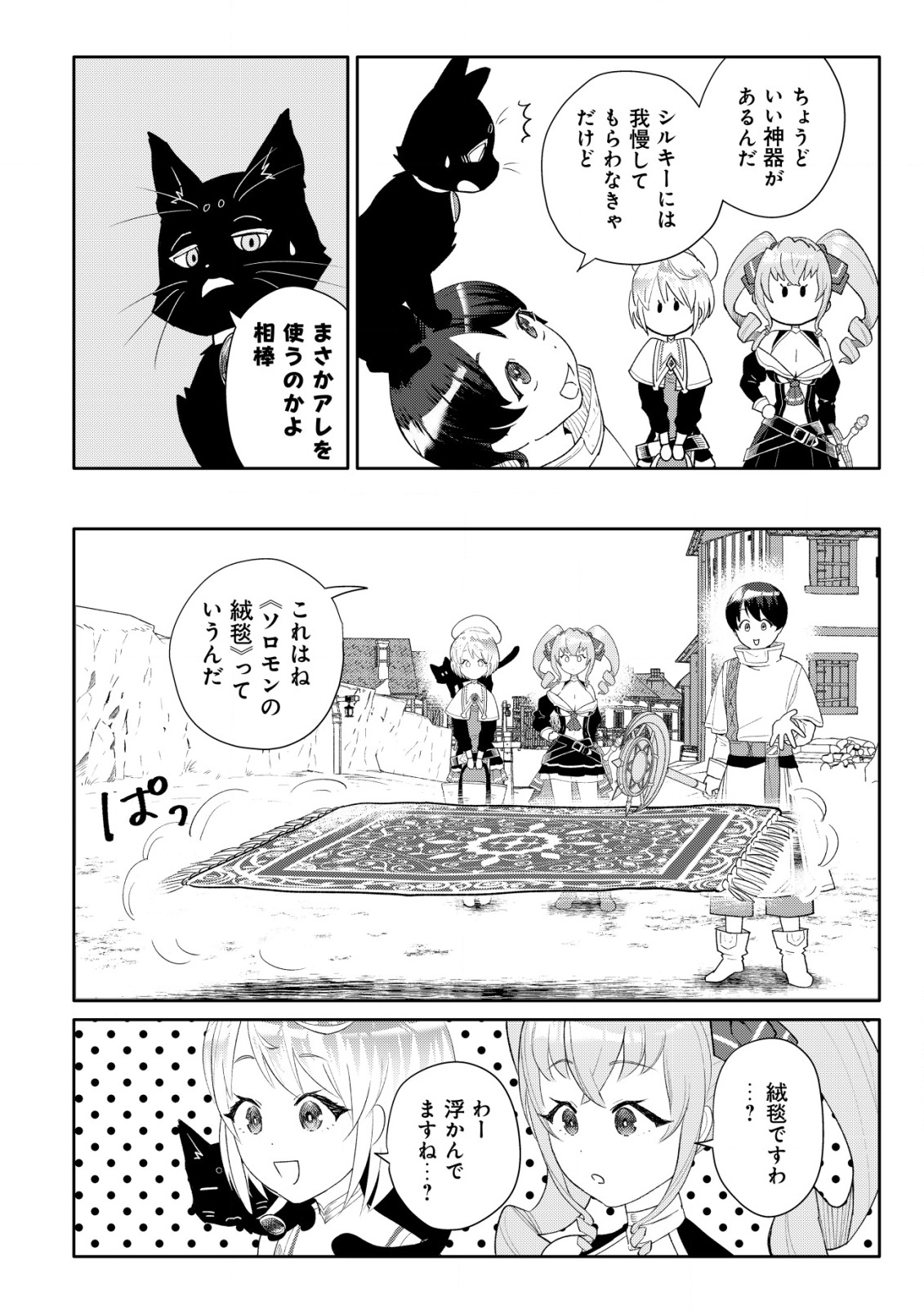 SSS-kyuu Skill Haifu Shinkan no Henkyou Second Life - Chapter 7 - Page 9