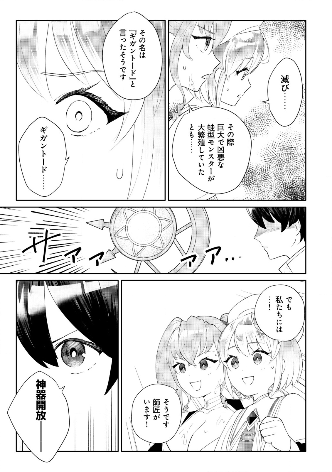 SSS-kyuu Skill Haifu Shinkan no Henkyou Second Life - Chapter 8 - Page 10
