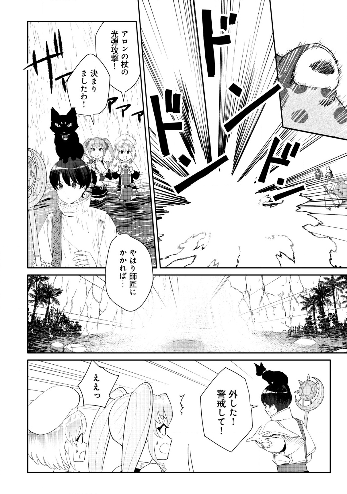 SSS-kyuu Skill Haifu Shinkan no Henkyou Second Life - Chapter 8 - Page 11