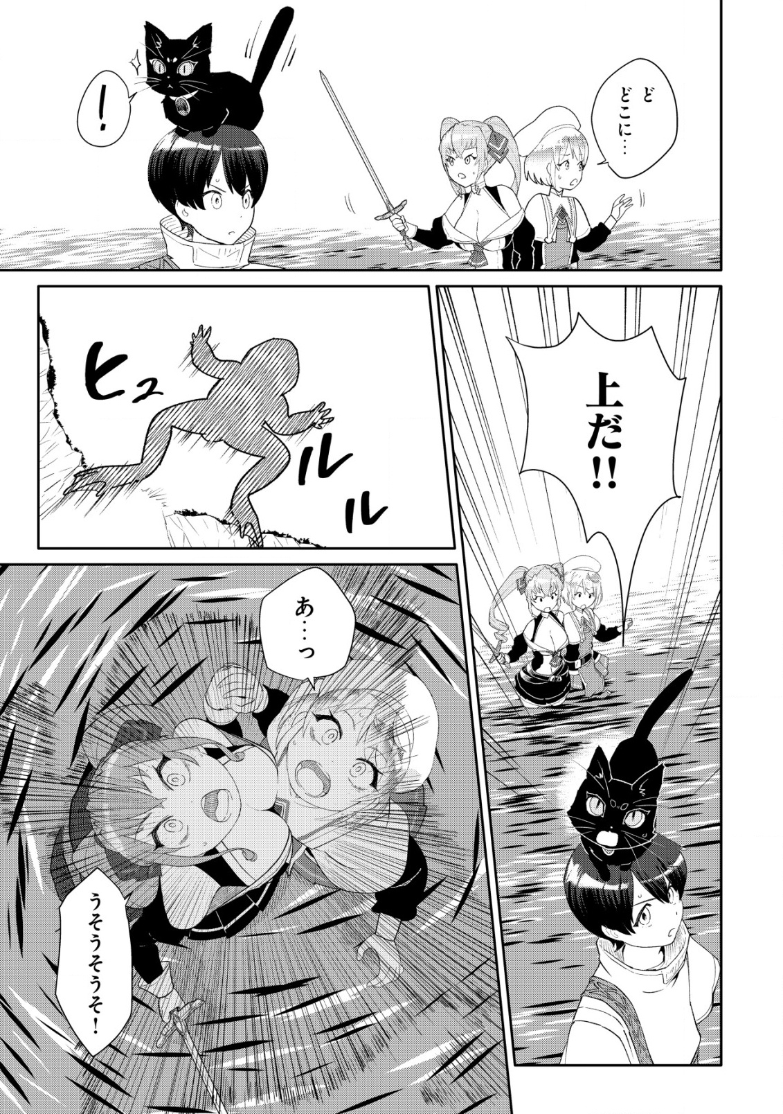 SSS-kyuu Skill Haifu Shinkan no Henkyou Second Life - Chapter 8 - Page 12