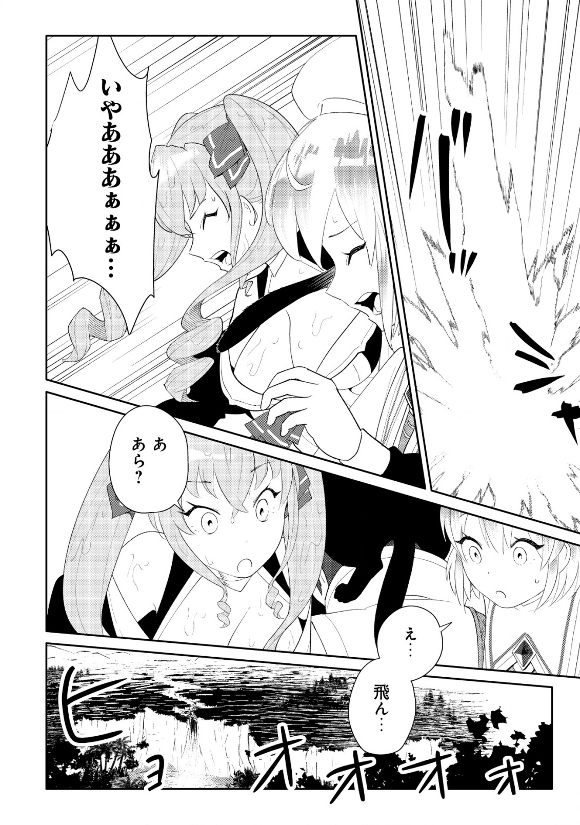 SSS-kyuu Skill Haifu Shinkan no Henkyou Second Life - Chapter 8 - Page 13
