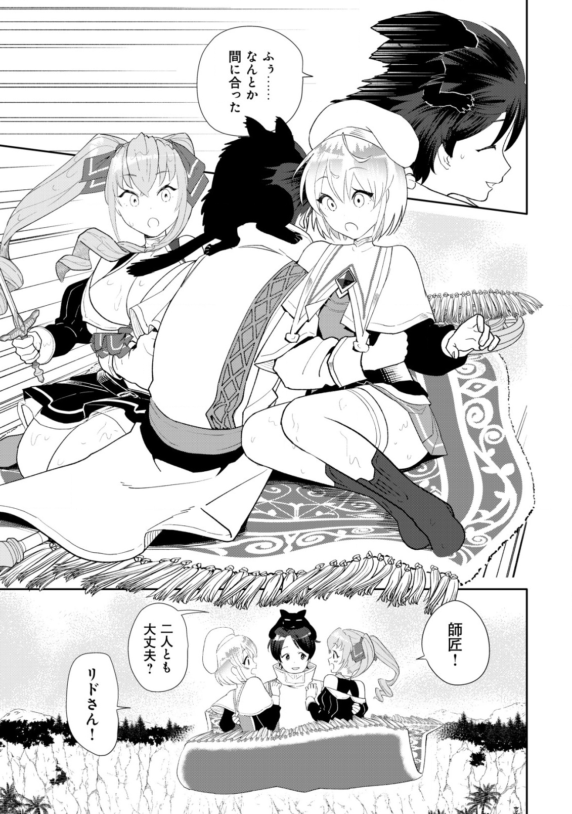 SSS-kyuu Skill Haifu Shinkan no Henkyou Second Life - Chapter 8 - Page 14