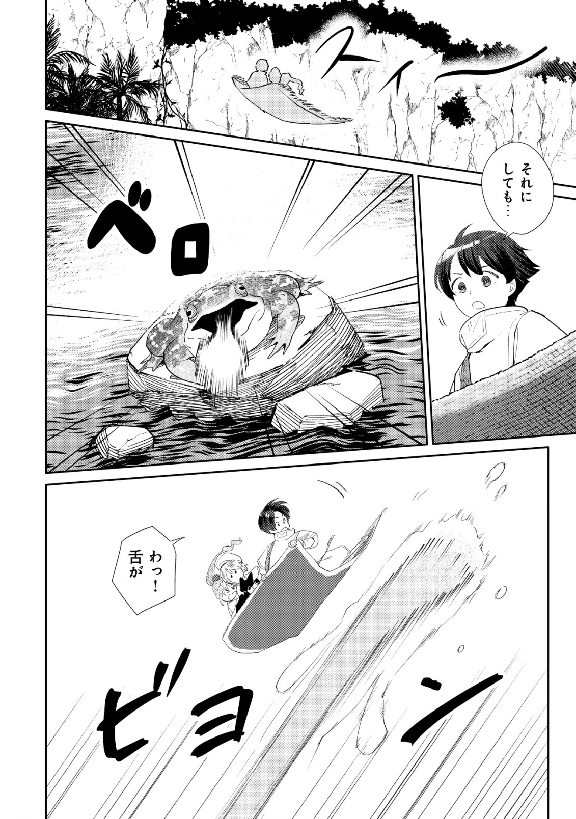 SSS-kyuu Skill Haifu Shinkan no Henkyou Second Life - Chapter 8 - Page 15
