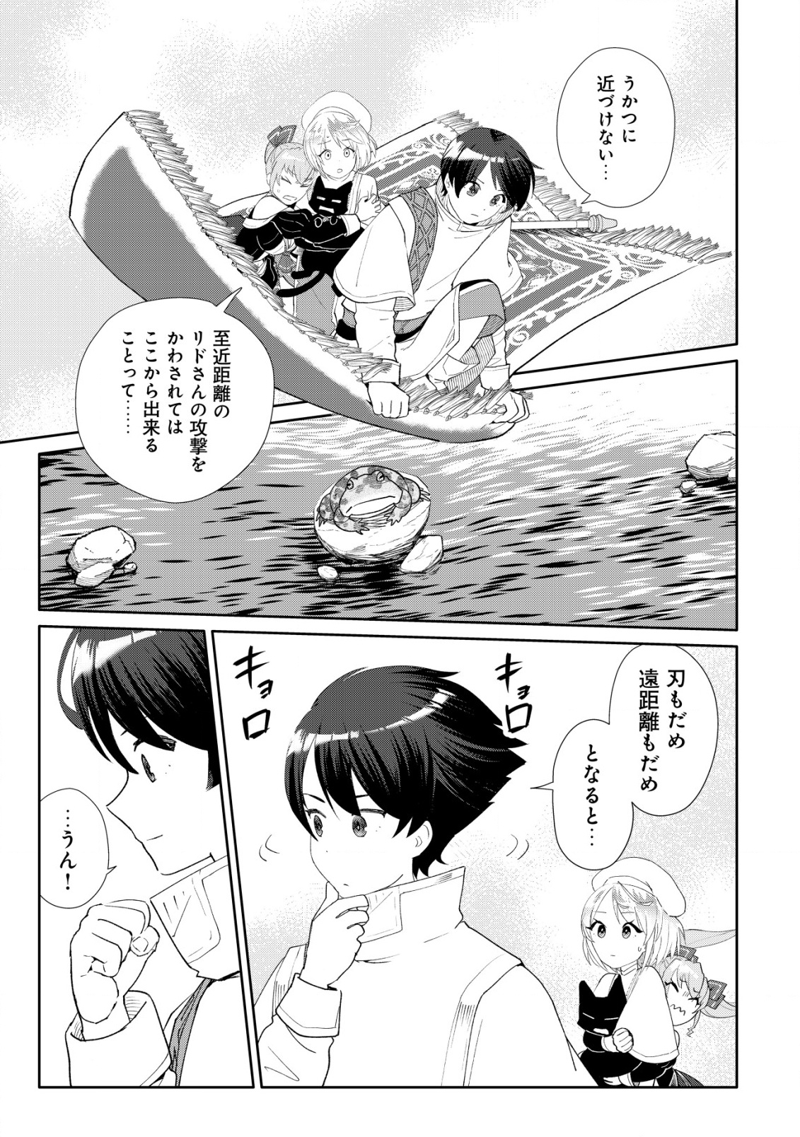 SSS-kyuu Skill Haifu Shinkan no Henkyou Second Life - Chapter 8 - Page 16