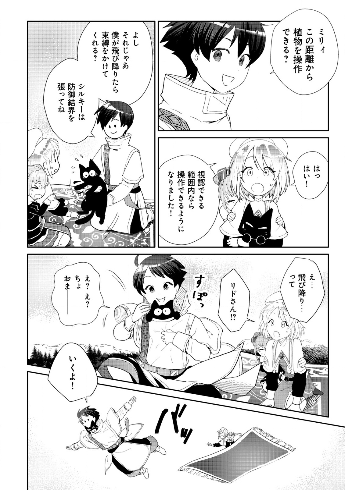 SSS-kyuu Skill Haifu Shinkan no Henkyou Second Life - Chapter 8 - Page 17