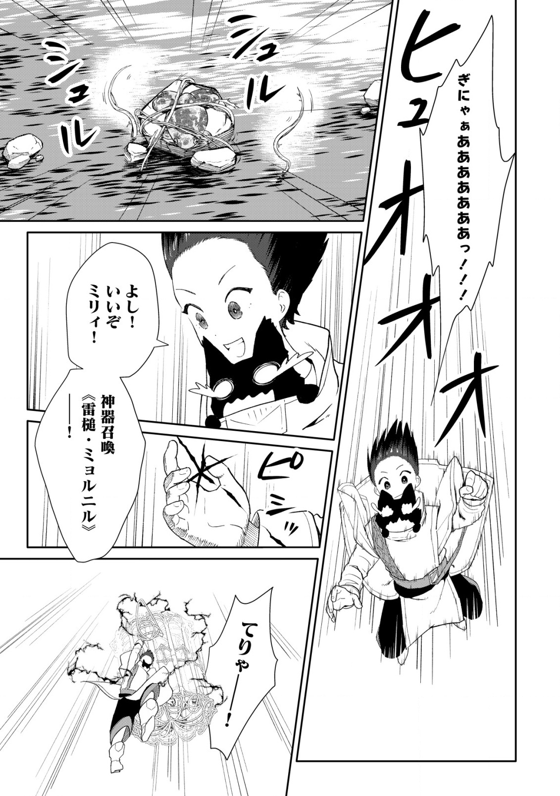 SSS-kyuu Skill Haifu Shinkan no Henkyou Second Life - Chapter 8 - Page 18
